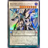 ☆アジア☆覇王白竜オッドアイズウィングドラゴン【スーパー】{アジア23HP-JA205}《シンクロ》
