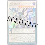 〔状態B〕☆アジア☆覇王白竜オッドアイズウィングドラゴン【スーパー】{アジア23HP-JA205}《シンクロ》