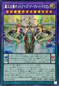 〔状態B〕☆アジア☆覇王天龍オッドアイズアークレイドラゴン【シークレット】{アジアAGOV-JP030}《融合》