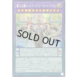 画像1: 〔状態B〕☆アジア☆覇王天龍オッドアイズアークレイドラゴン【シークレット】{アジアAGOV-JP030}《融合》