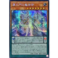 ☆アジア☆覇王門の魔術師【シークレット】{アジアAGOV-JP001}《モンスター》