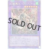 ☆アジア☆幻獣魔王バフォメット【クォーターセンチュリーシークレット】{アジアAGOV-JP032}《融合》