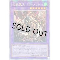 〔状態B〕☆アジア☆幻獣魔王バフォメット【クォーターセンチュリーシークレット】{アジアAGOV-JP032}《融合》