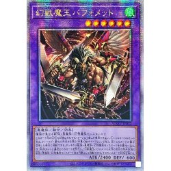 画像1: 〔状態A-〕☆アジア☆幻獣魔王バフォメット【クォーターセンチュリーシークレット】{アジアAGOV-JP032}《融合》
