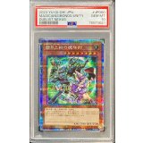 〔状態難/PSA10鑑定済〕結束と絆の魔導師(緑背景)【クォーターセンチュリーシークレット】{DUNE-JP000}《モンスター》