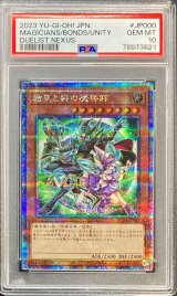 〔状態難/PSA10鑑定済〕結束と絆の魔導師(緑背景)【クォーターセンチュリーシークレット】{DUNE-JP000}《モンスター》