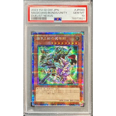 〔PSA10鑑定済〕結束と絆の魔導師(緑背景)【クォーターセンチュリーシークレット】{DUNE-JP000}《モンスター》