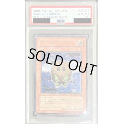 画像1: 〔PSA10鑑定済〕ハネクリボー【レリーフ】{TLM-JP005}《モンスター》