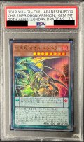 〔PSA10鑑定済〕終焉龍カオスエンペラー【ウルトラ】{VP18-JP004}《モンスター》