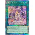 〔状態A-〕ヴァルモニカシェルタ【クォーターセンチュリーシークレット】{DBVS-JP036}《魔法》