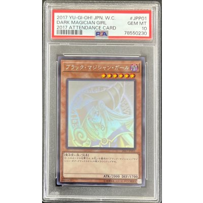〔PSA10鑑定済〕ブラックマジシャンガール【ホログラフィック】{2017-JPP01}《モンスター》
