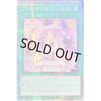 〔状態B〕☆アジア☆ヴァルモニカシェルタ【クォーターセンチュリーシークレット】{アジアDBVS-JP036}《魔法》