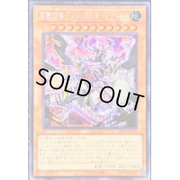 〔状態B〕☆アジア☆冥骸合竜メメントラルテクトリカ【シークレット】{アジアDBVS-JP001}《モンスター》