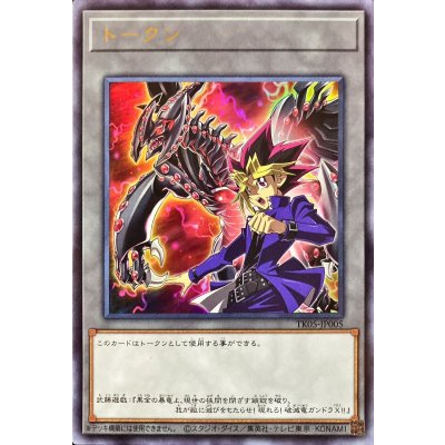 トークン(武藤遊戯)【ウルトラ】{TK05-JP005}《トークン》
