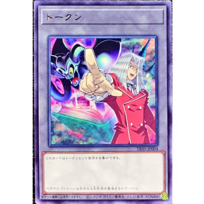 トークン(ペガサスJクロフォード)【レア】{TK05-JP004}《トークン》