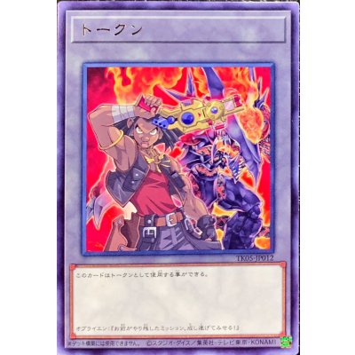 トークン(オースチンオブライエン)【レア】{TK05-JP012}《トークン》