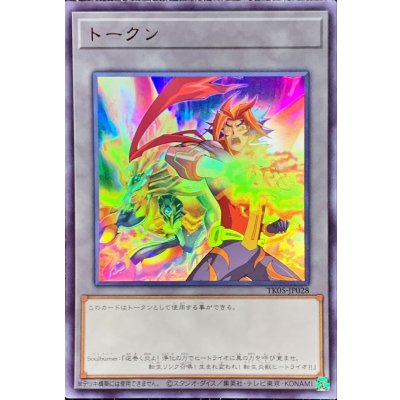 〔状態A-〕トークン(Soulburner)【ウルトラ】{TK05-JP028}《トークン》