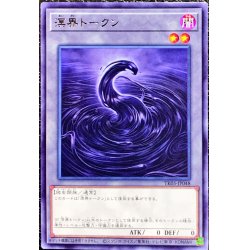 画像1: 溟界トークン【レア】{TK05-JP048}《トークン》
