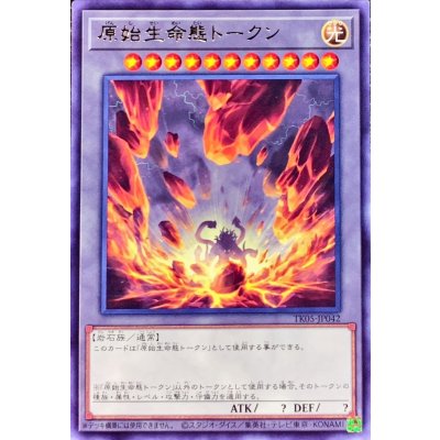 〔状態B〕原始生命態トークン【レア】{TK05-JP042}《トークン》