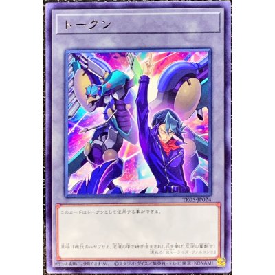〔状態A-〕トークン(黒咲隼)【レア】{TK05-JP024}《トークン》