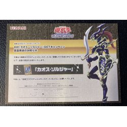 画像2: (未開封)カオスソルジャー(通常)(当選通知書付き、ダンボール付き)【ウルトラ】{-}《モンスター》
