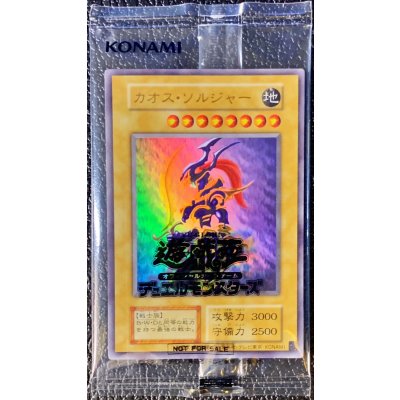 (未開封)カオスソルジャー(通常)(当選通知書付き、ダンボール付き)【ウルトラ】{-}《モンスター》