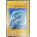 画像1: 〔状態C〕☆英語版☆青眼の白龍【ウルトラ】{-}《モンスター》 (1)