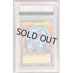 画像1: 〔PSA9鑑定済〕青眼の白龍【ラッシュレア】{RD/KP01-JP000}《RDモンスター》