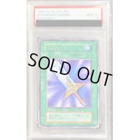 〔PSA10鑑定済〕伝説の剣【レア】{BOOSTER1}《魔法》