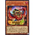 〔状態B〕真炎王ポニクス【シークレット】{SR14-JPP02}《モンスター》