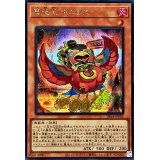〔状態B〕真炎王ポニクス【シークレット】{SR14-JPP02}《モンスター》