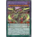 〔状態B〕覇王龍ズァーク【シークレット】{HC01-JP038}《融合》
