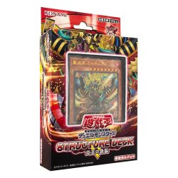 画像1: 〔状態A-〕ストラクチャーデッキR『炎王の急襲』【-】{-}《未開封BOX》