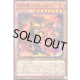 〔状態A-〕焔征竜ブラスター【ノーマルパラレル】{SR14-JP008}《モンスター》