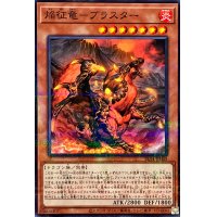 〔状態A-〕焔征竜ブラスター【ノーマルパラレル】{SR14-JP008}《モンスター》