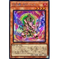 〔状態B〕炎王獣ガネーシャ【シークレット】{SR14-JPP04}《モンスター》