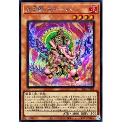 画像1: 〔状態A-〕炎王獣ガネーシャ【シークレット】{SR14-JPP04}《モンスター》