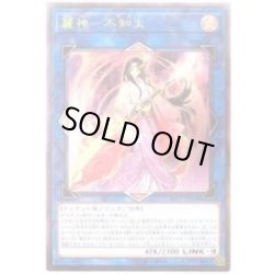 画像1: 〔状態A-〕麗神不知火【レリーフ】{SAST-JP054}《リンク》