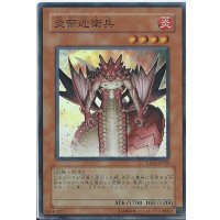 〔状態B〕炎帝近衛兵【スーパー】{EXP1-JP020}《モンスター》