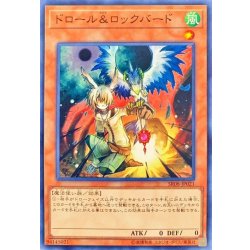 画像1: 〔状態A-〕ドロールロックバード【ノーマル】{SR08-JP021}《モンスター》