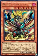 〔状態A-〕聖炎王ガルドニクス【ウルトラ】{SR14-JP001}《モンスター》