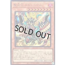 画像1: 聖炎王ガルドニクス【ウルトラ】{SR14-JP001}《モンスター》