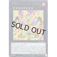 〔状態A-〕炎王神ガルドニクスエタニティ【ウルトラ】{SR14-JPP01}《エクシーズ》