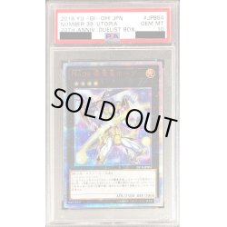 画像1: 〔PSA10鑑定済〕No39希望皇ホープ【20thシークレット】{20TH-JPBS4}《エクシーズ》
