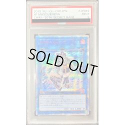 画像1: 〔PSA9鑑定済〕IPマスカレーナ【20thシークレット】{CHIM-JP049}《リンク》