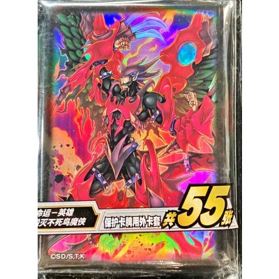 スリーブ『DHEROデストロイフェニックスガイ(中国版)』55枚入り【-】{-}《スリーブ》
