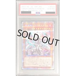 画像1: 〔PSA10鑑定済〕混源龍レヴィオニア【プリズマティックシークレット】{PAC1-JP020}《モンスター》