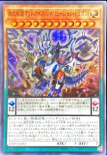 ☆アジア☆超天新龍オッドアイズレボリューションドラゴン【スーパー】{アジア23HP-JA203}《モンスター》