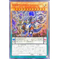 〔状態A-〕☆アジア☆超天新龍オッドアイズレボリューションドラゴン【スーパー】{アジア23HP-JA203}《モンスター》