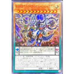 画像1: ☆アジア☆超天新龍オッドアイズレボリューションドラゴン【スーパー】{アジア23HP-JA203}《モンスター》